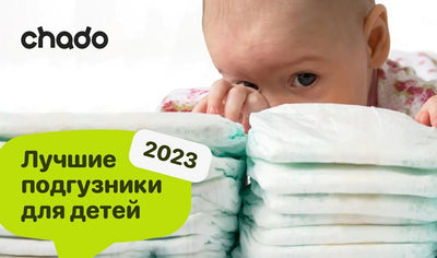 Выбираем лучшие подгузники для детей в 2023 году