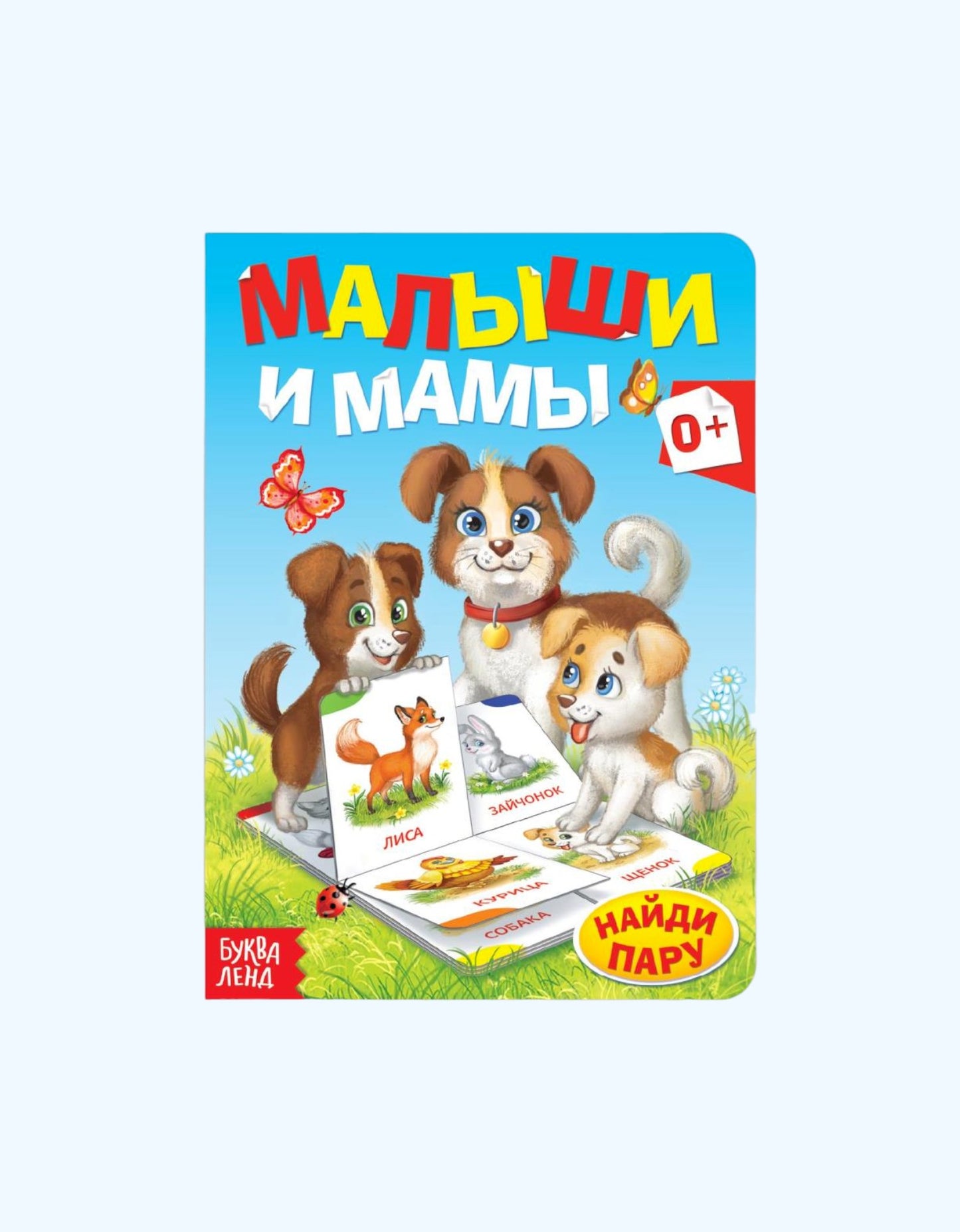 БукваЛенд Книжка картонная