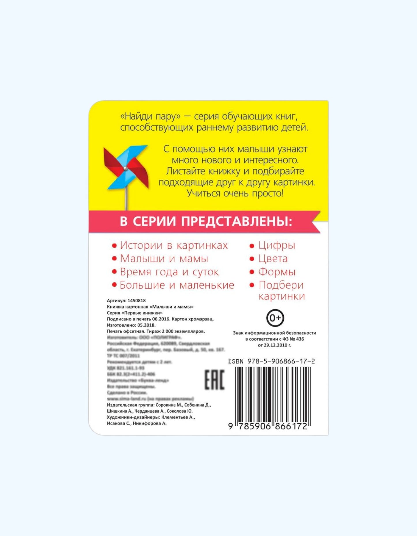 БукваЛенд Книжка картонная