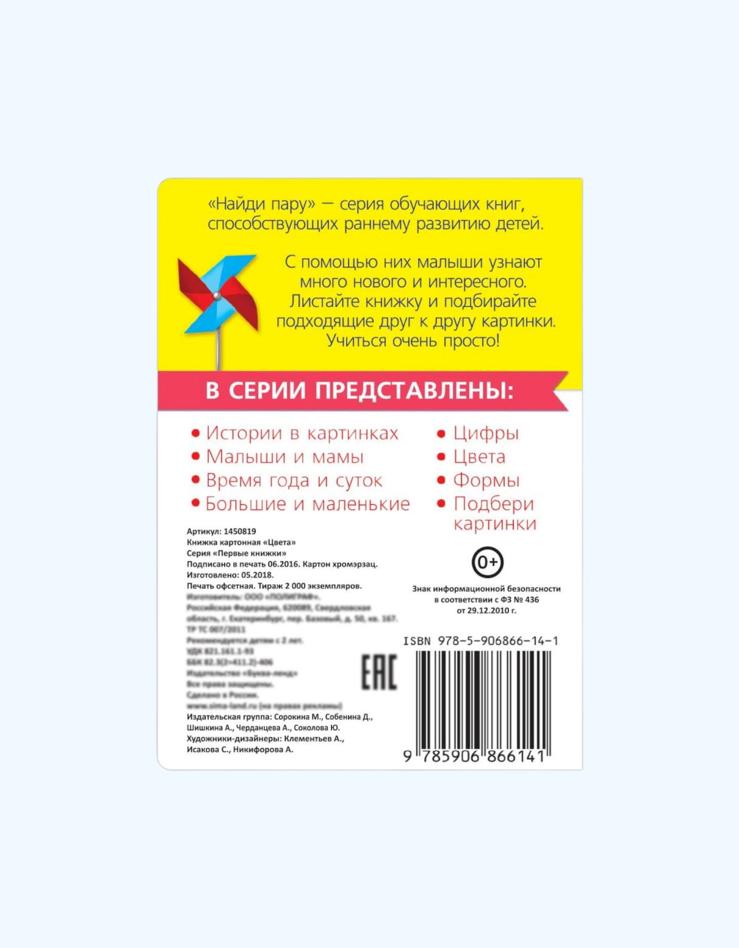 БукваЛенд Книжка картонная