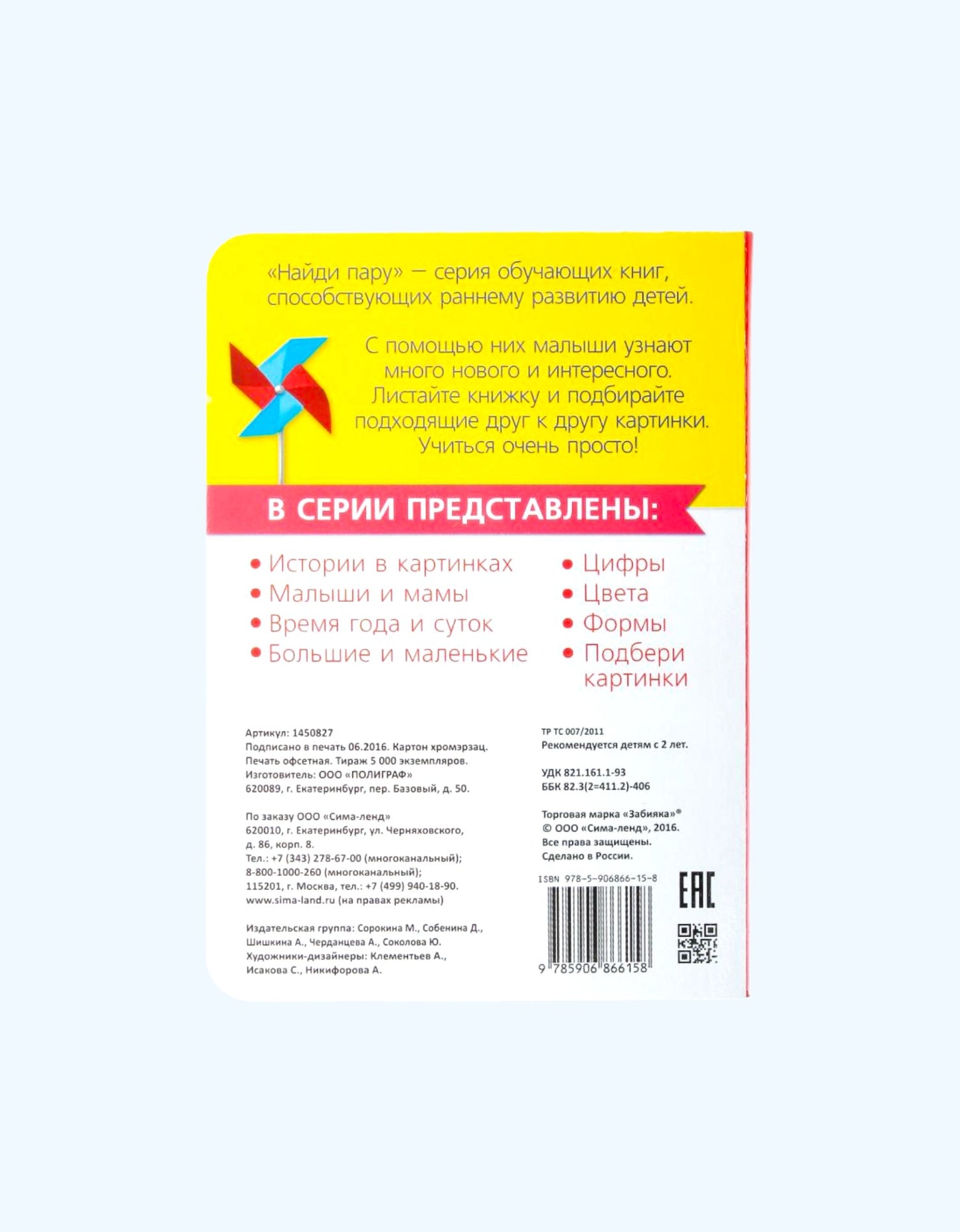 БукваЛенд Книжка картонная