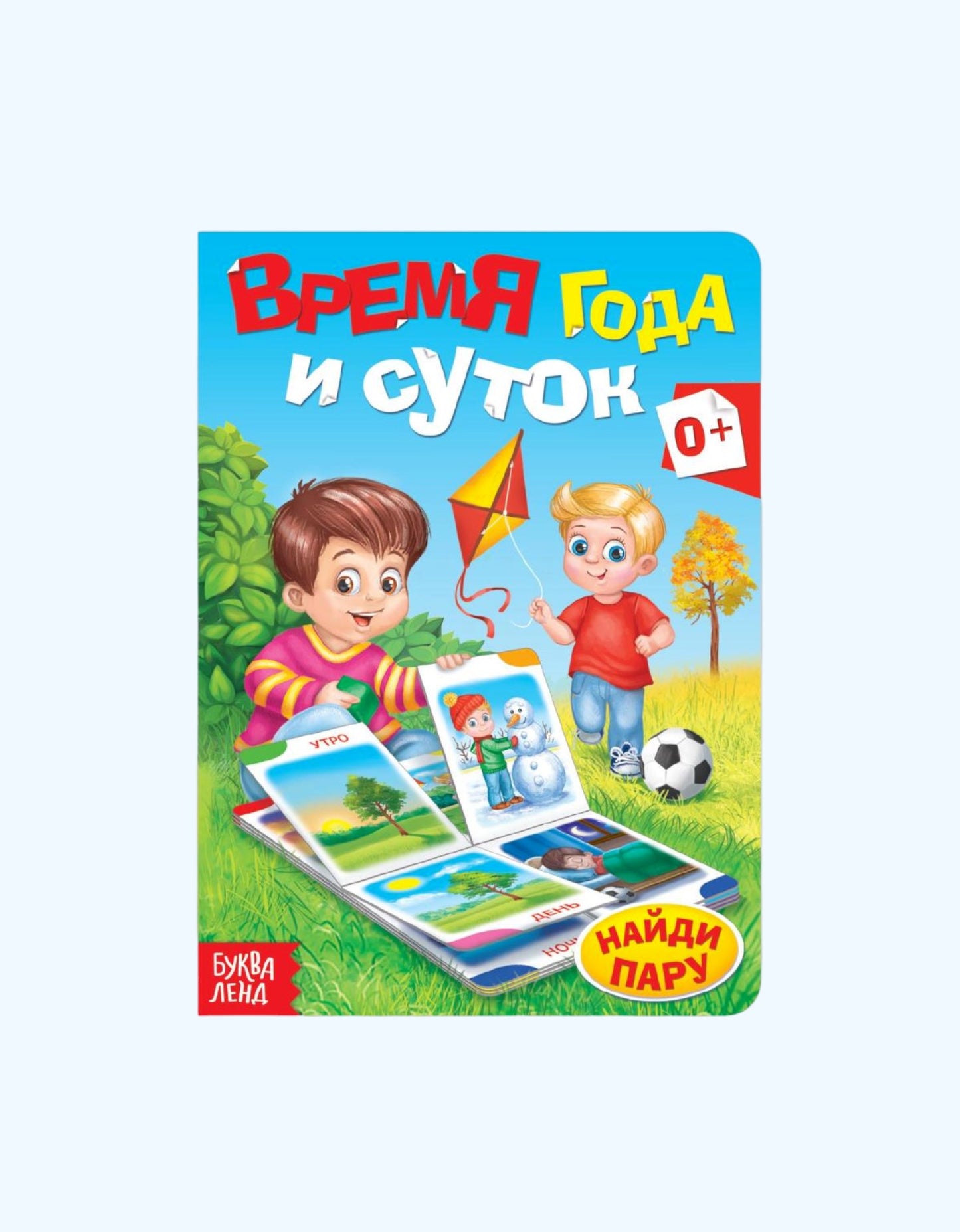БукваЛенд Книжка картонная