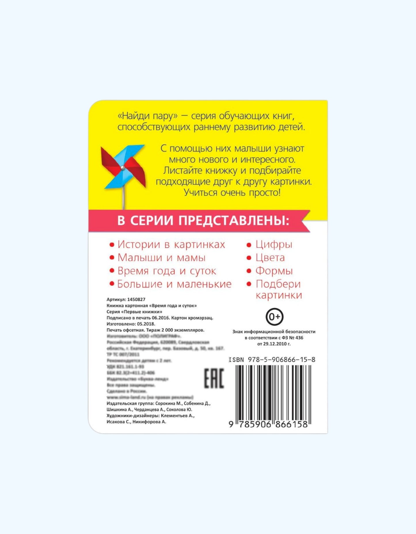 БукваЛенд Книжка картонная