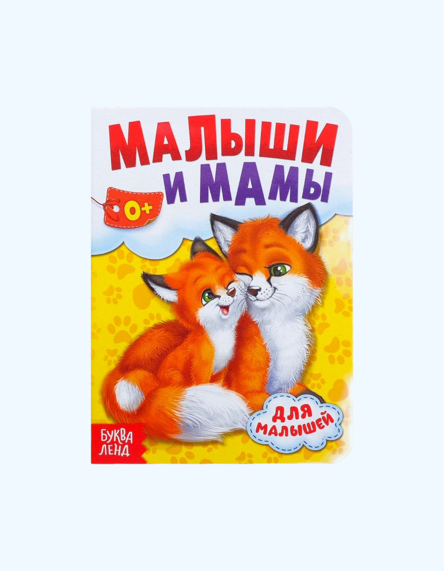 БукваЛенд Книжка картонная