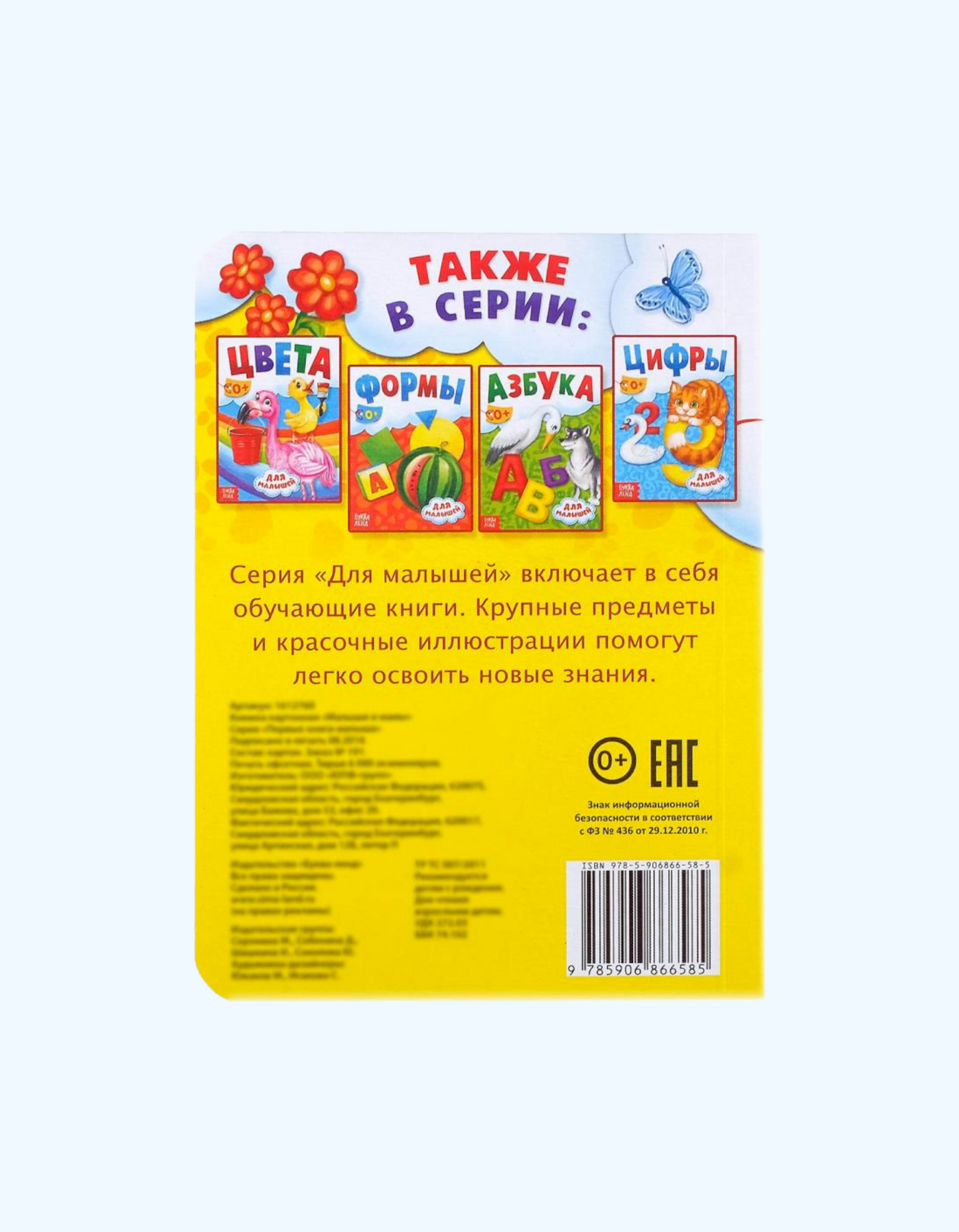 БукваЛенд Книжка картонная