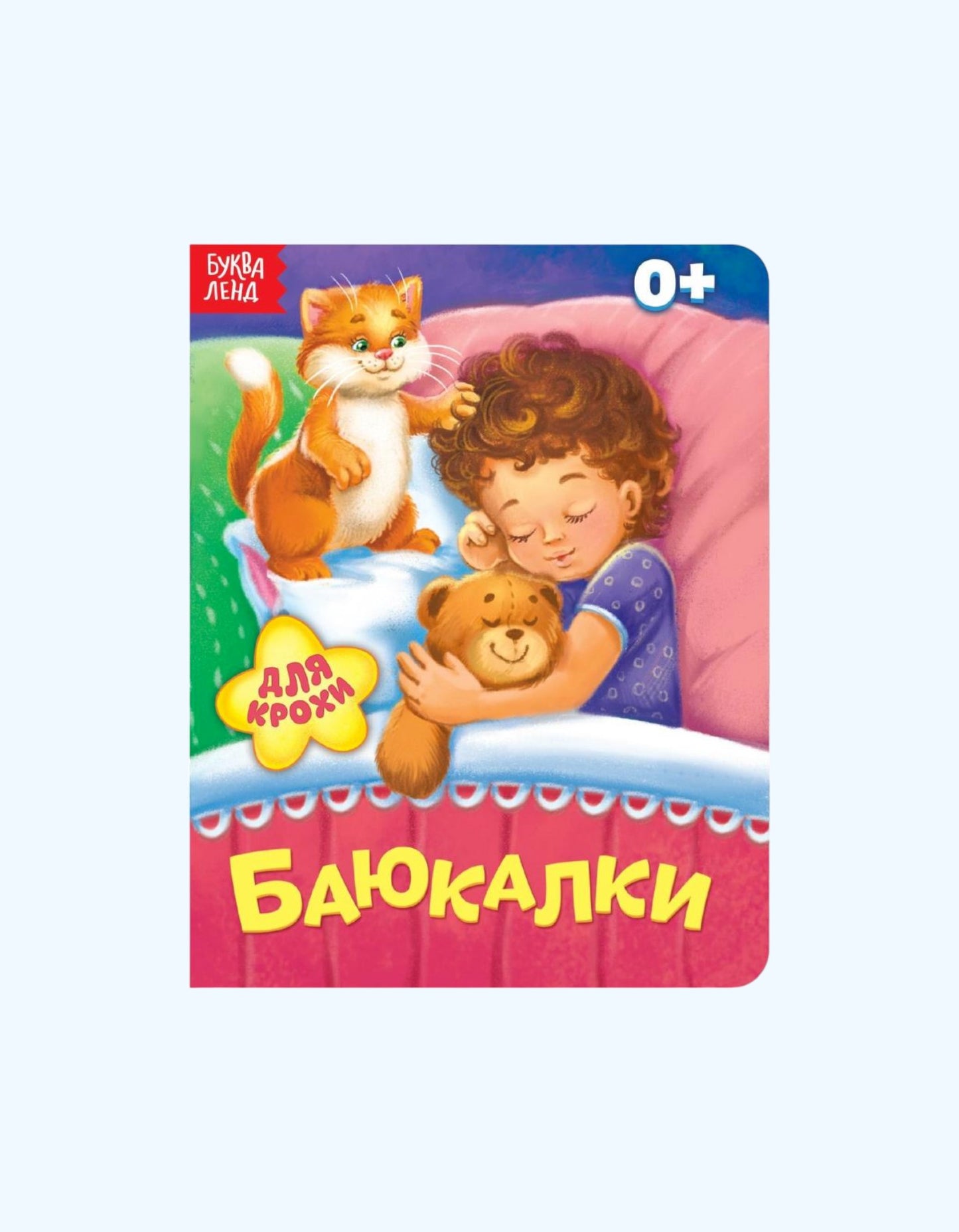 БукваЛенд Книжка картонная
