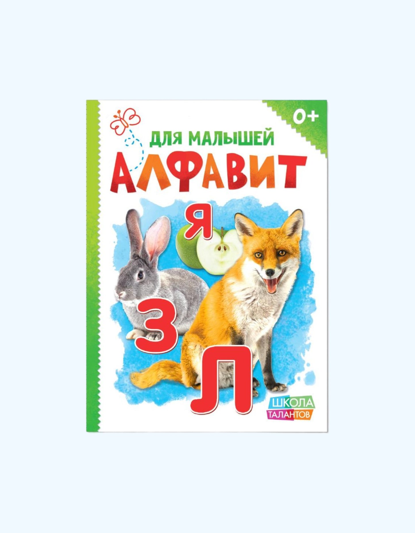 БукваЛенд Книжка картонная