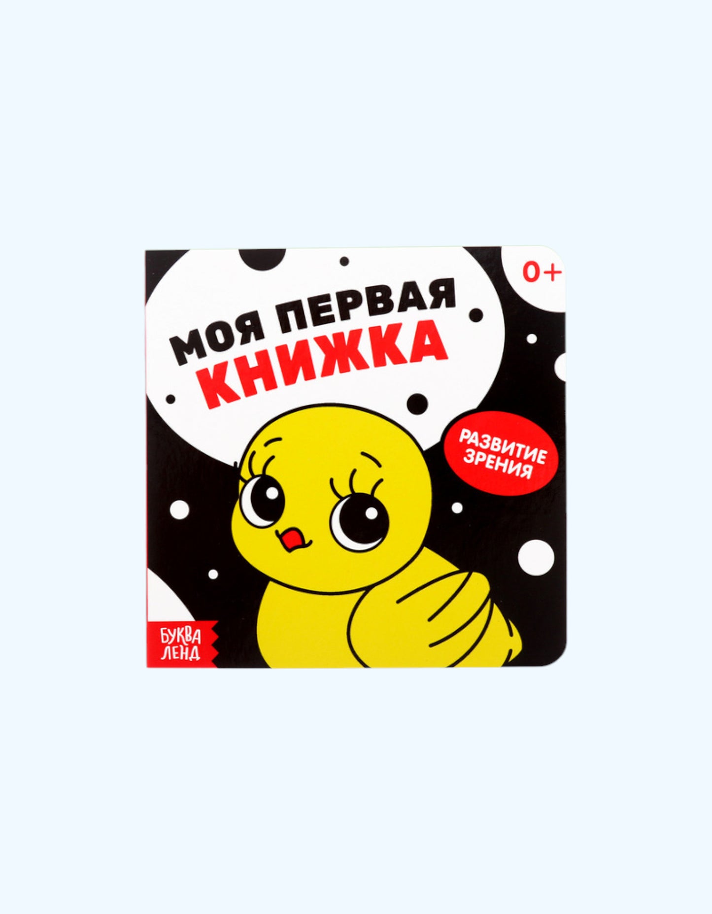 БукваЛенд Картонная книга "Для новорожденных"
