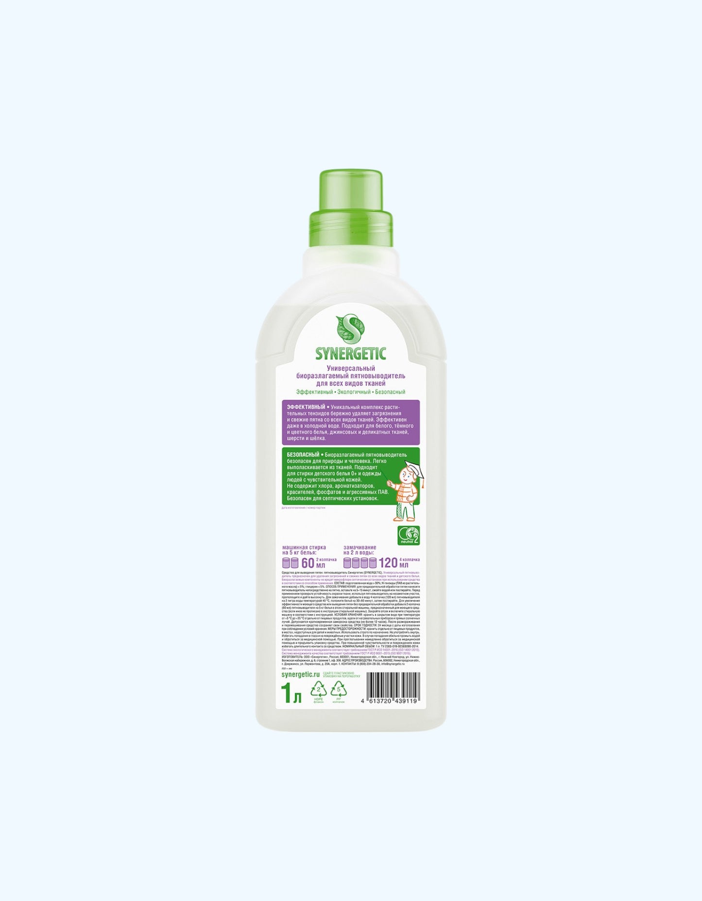 Synergetic Пятновыводитель для одежды, 1 л