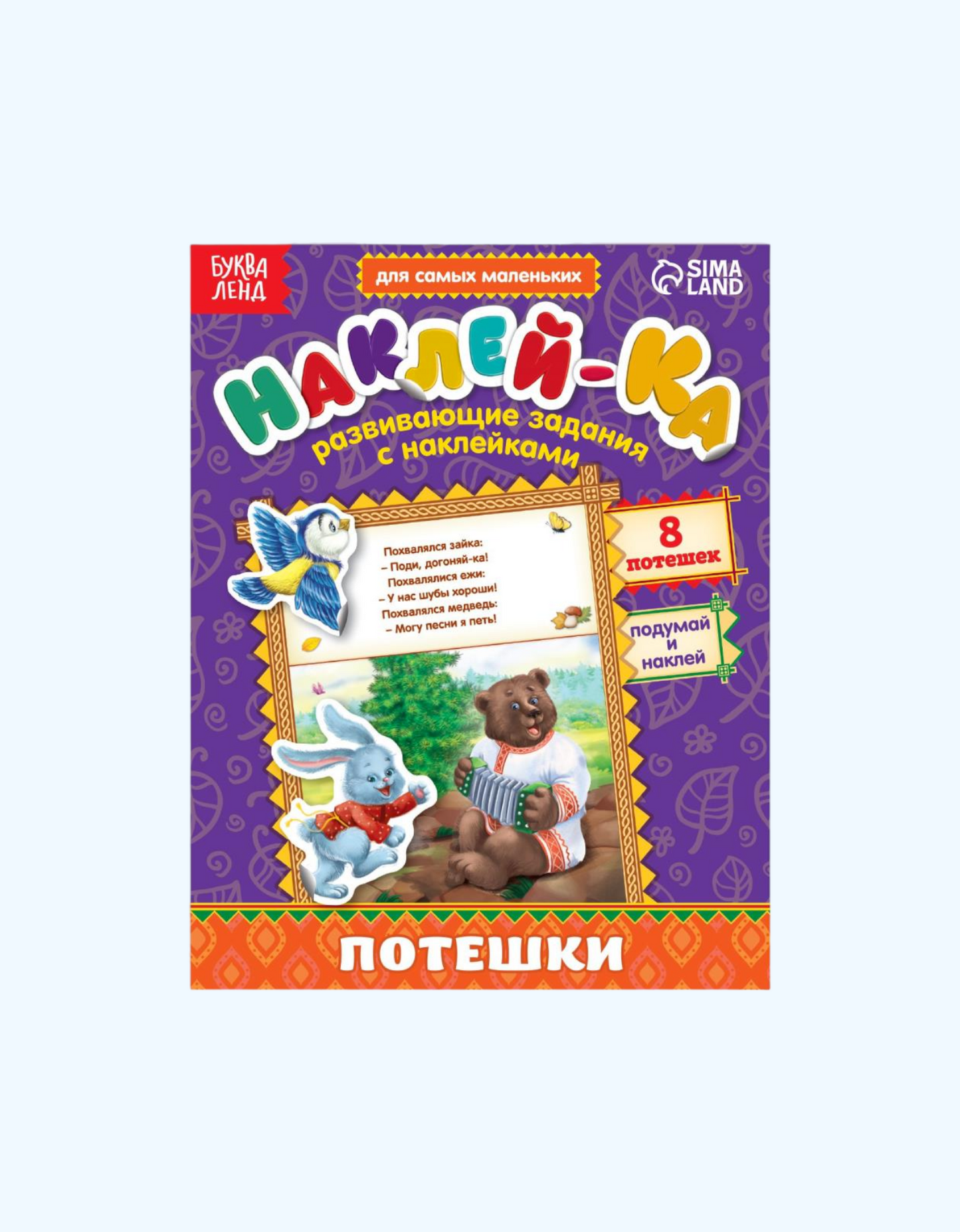 LetterLand ta'lim stikerlari