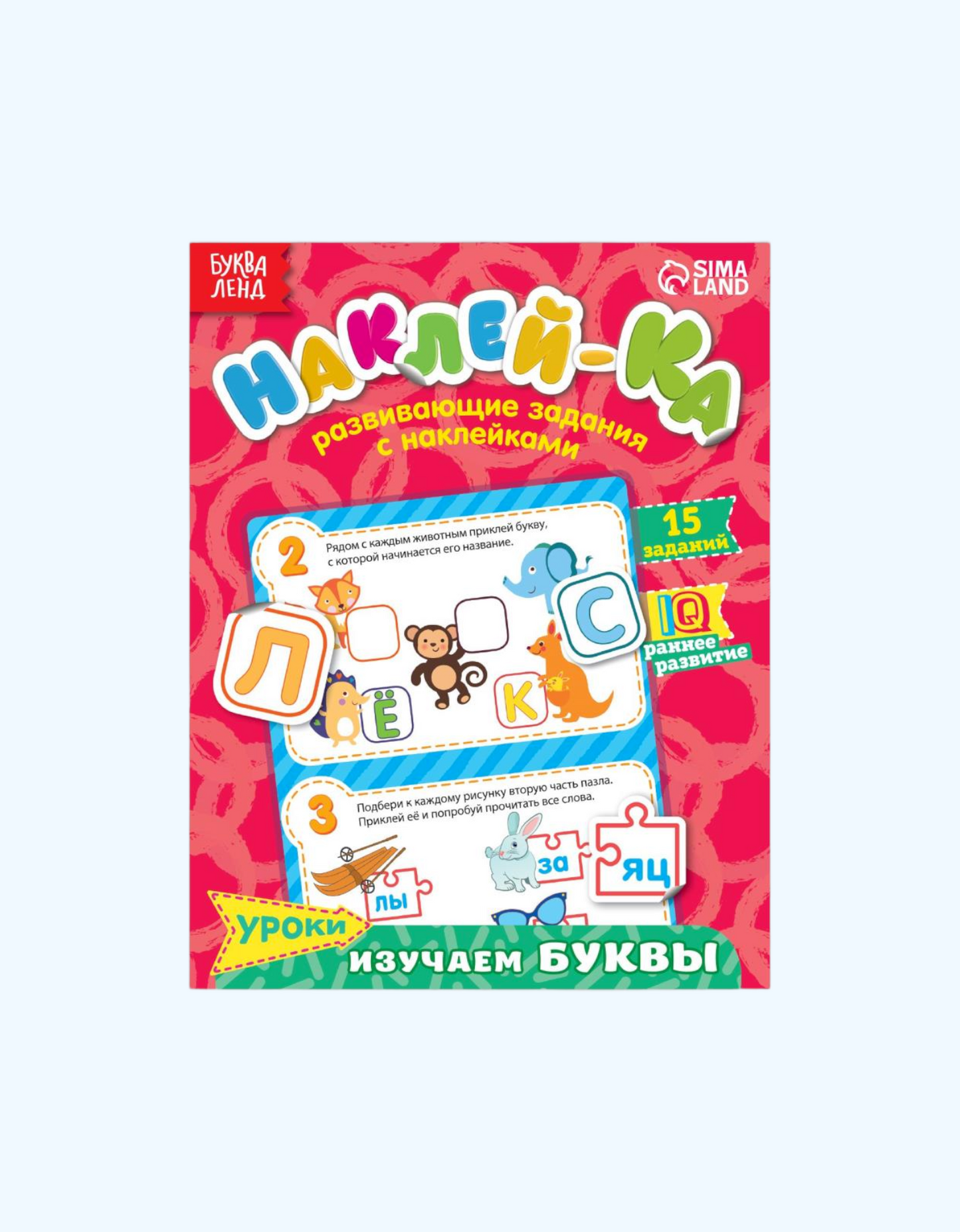 LetterLand ta'lim stikerlari