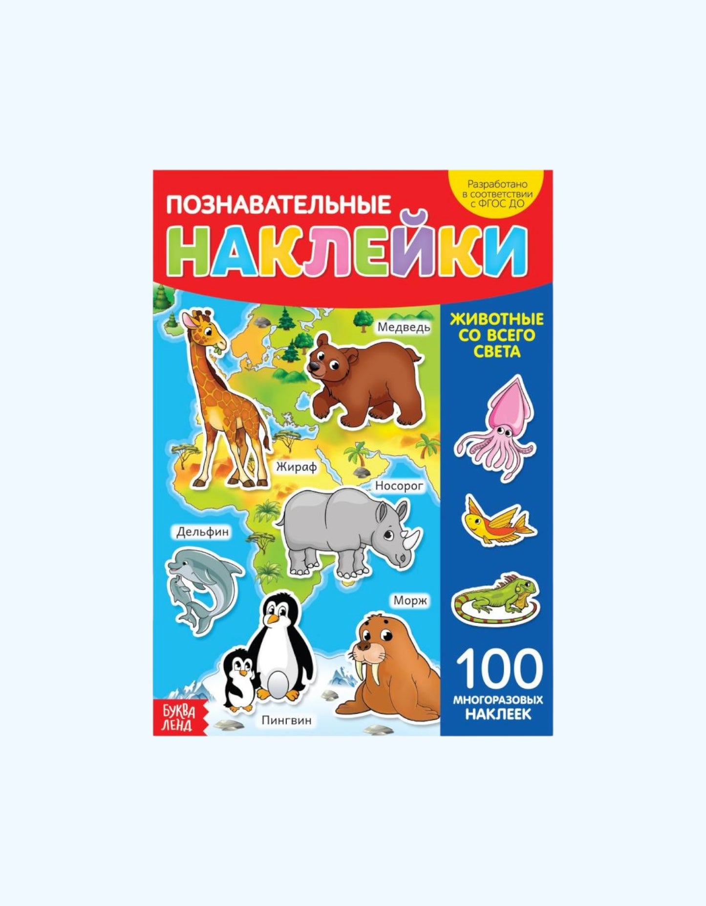 БукваЛенд Наклейки многоразовые