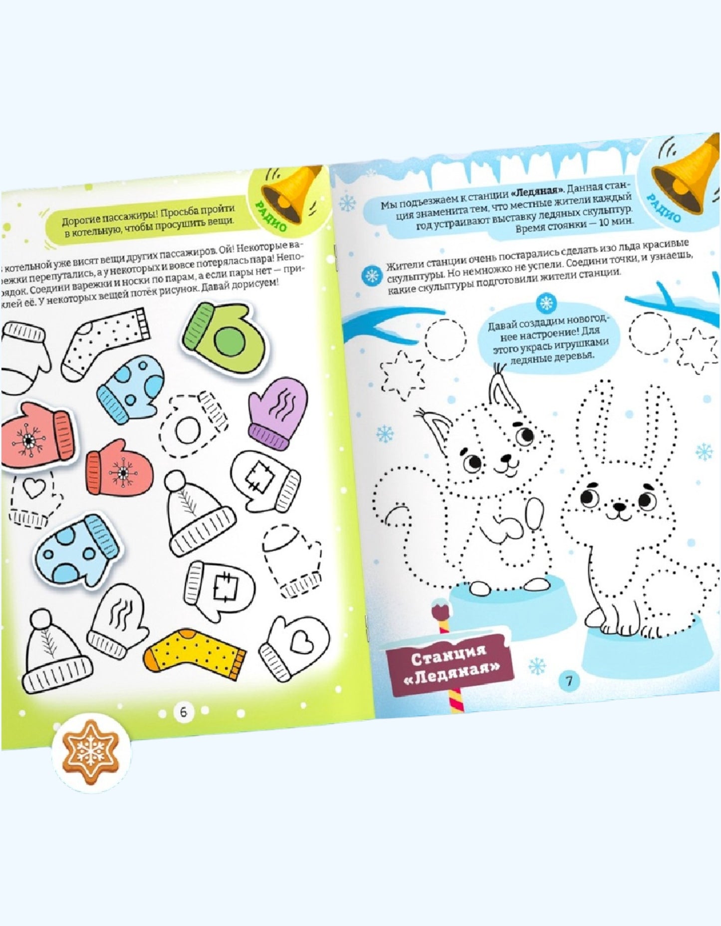 БукваЛенд Активити - книга новогодняя "В гости к Деду Морозу"