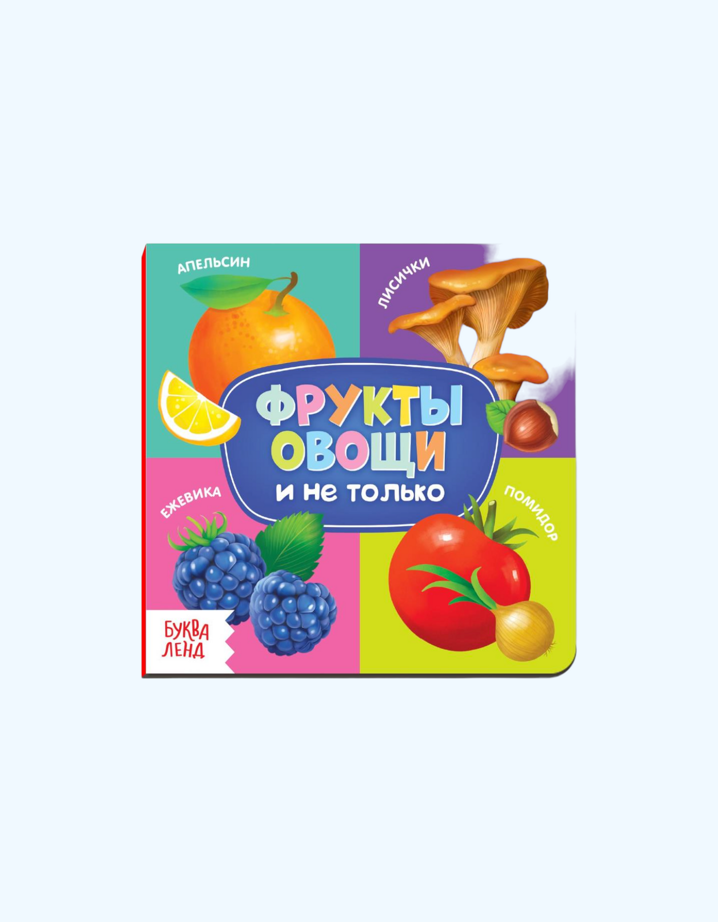 БукваЛенд Книжка картонная