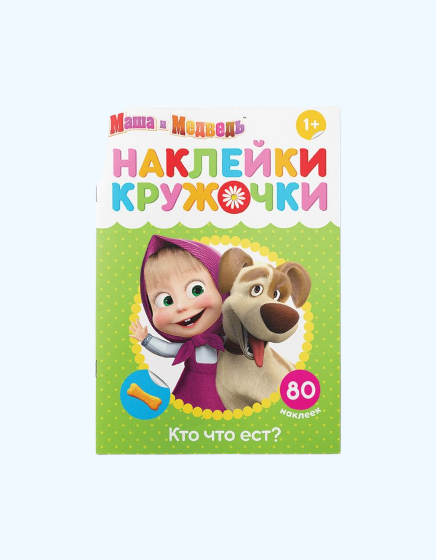 BukvaLand stikerlari-to'garaklari "Masha va ayiq"