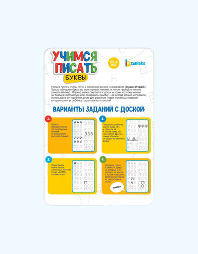 BukvaLand yozish bo'yicha trener "Hat yozishni o'rganish"