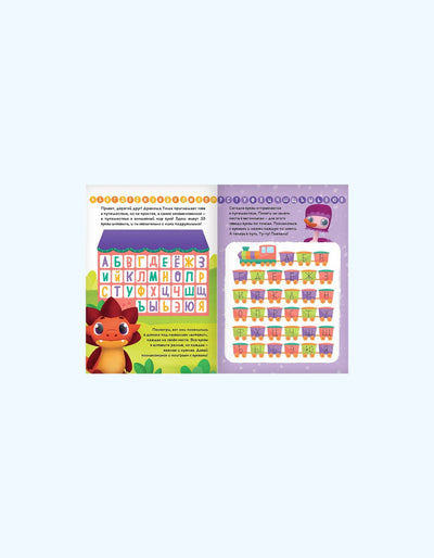 BukvaLand o'quv kitoblari to'plami "Ajdaho Tosha bilan o'rganish"