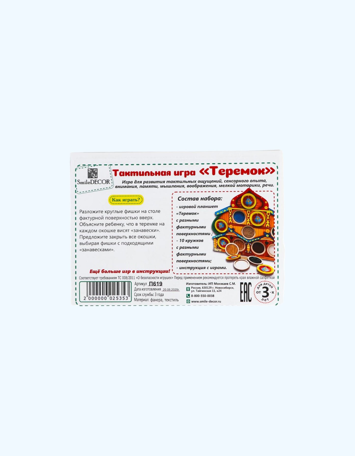 БукваЛенд Тактильная игра "Теремок"