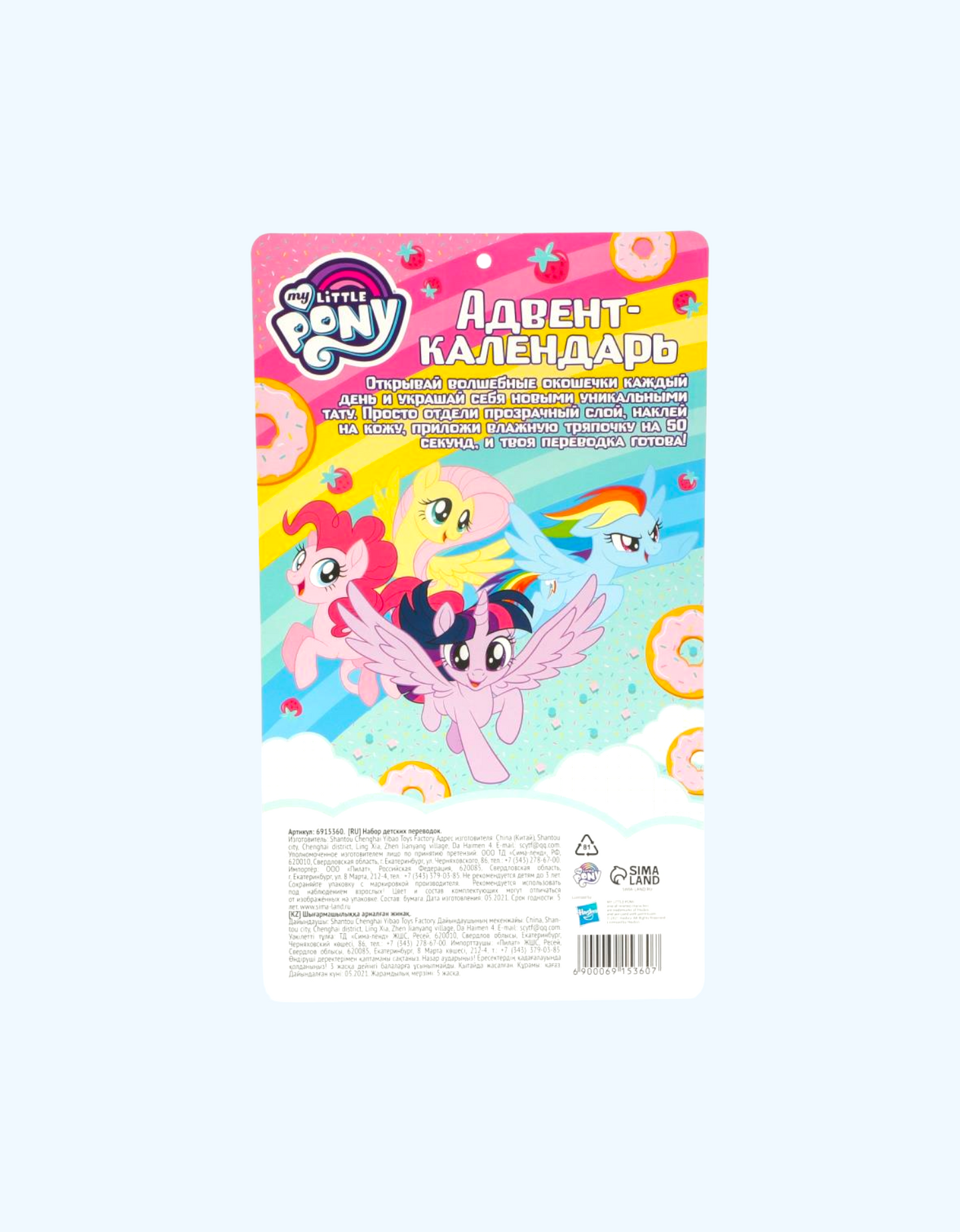 БукваЛенд Адвент-календарь с детскими татуировками "My little pony", 18 шт