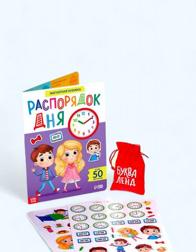 BukvaLand Magnit kitob-o'yinchoq "Kundalik tartib"