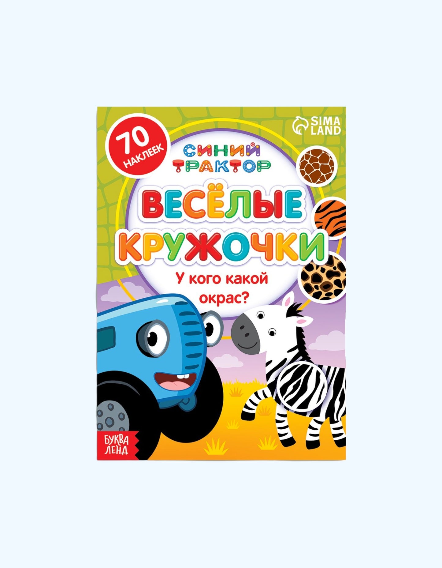 LetterLand stikerlari doiralari