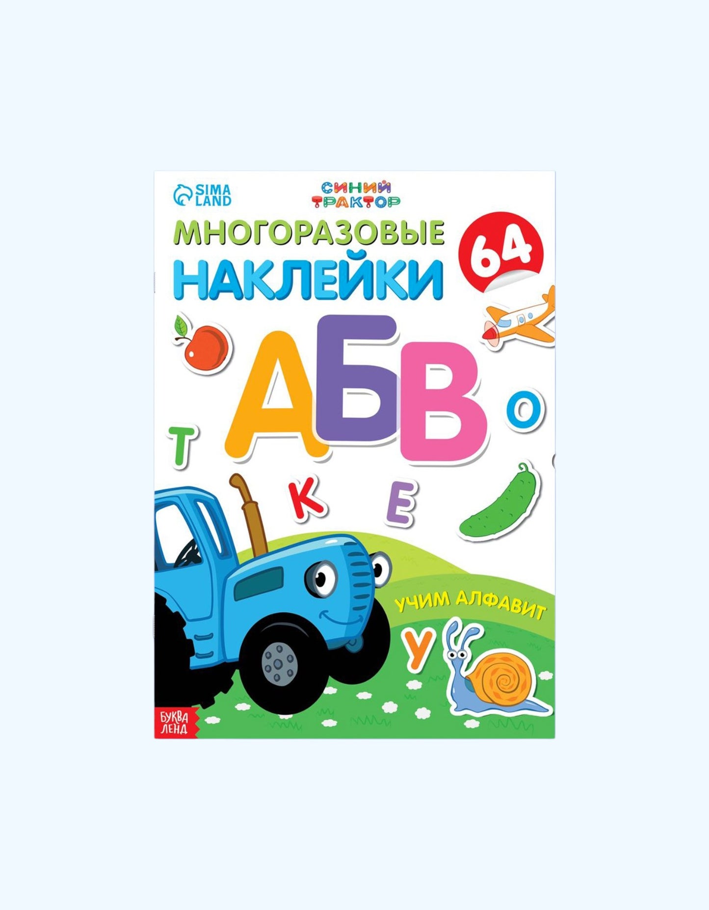 БукваЛенд Многоразовые наклейки "Синий трактор"