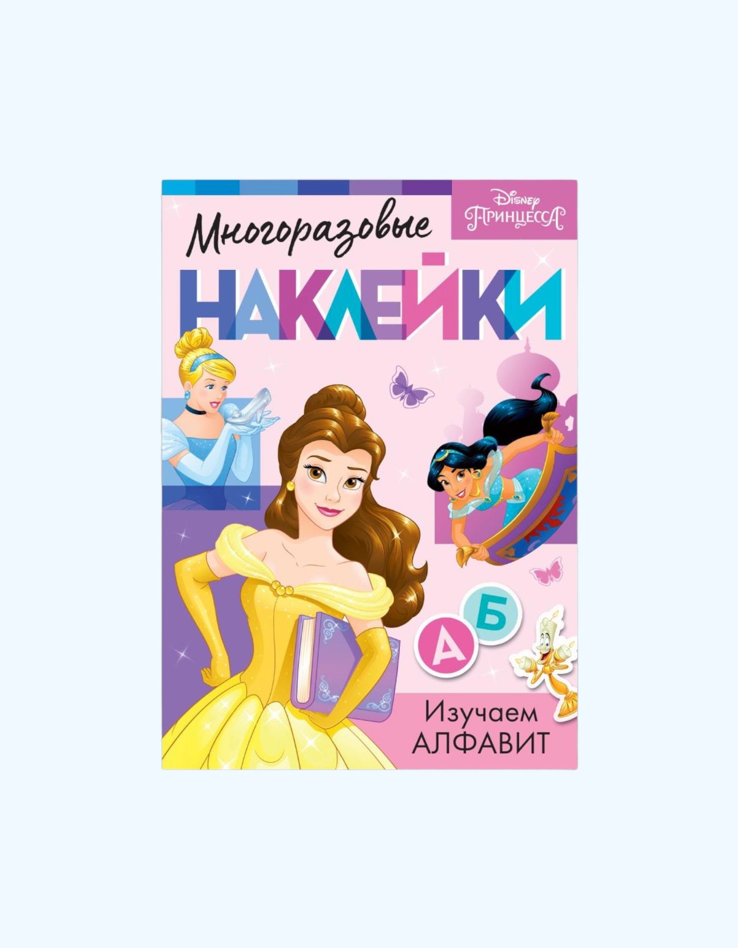 БукваЛенд Наклейки многоразовые