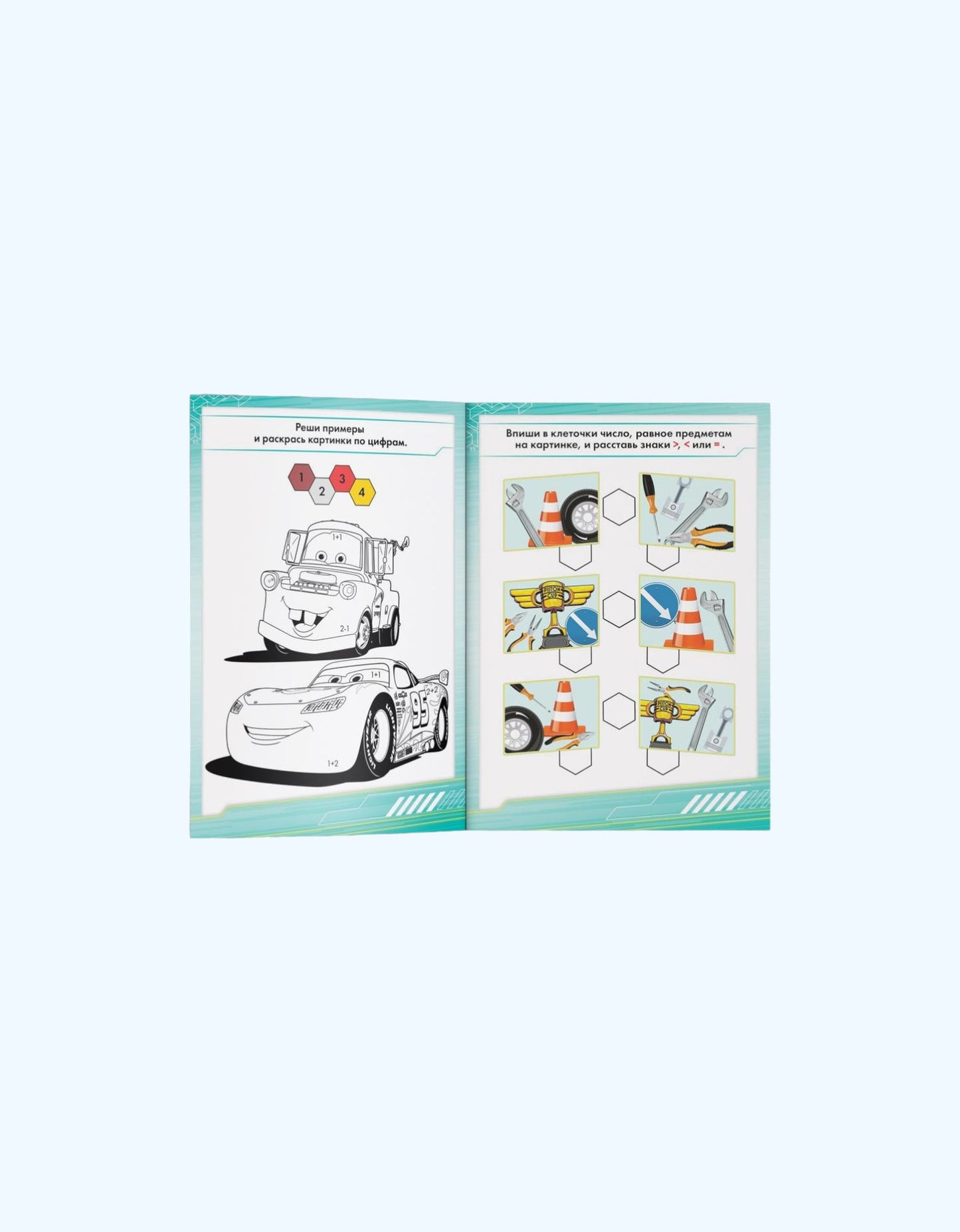 БукваЛенд Обучающая книга "Тачки"