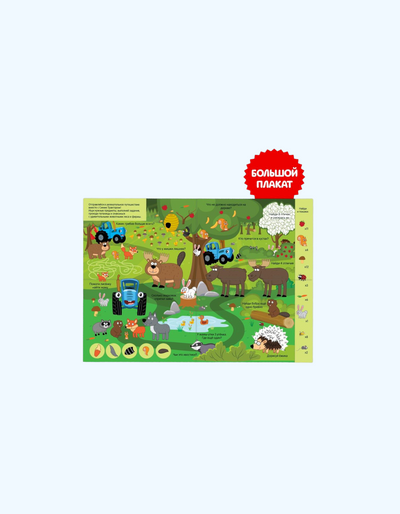 BukvaLand "Qiziqarli plakat" vazifalari bilan ikki tomonlama plakat