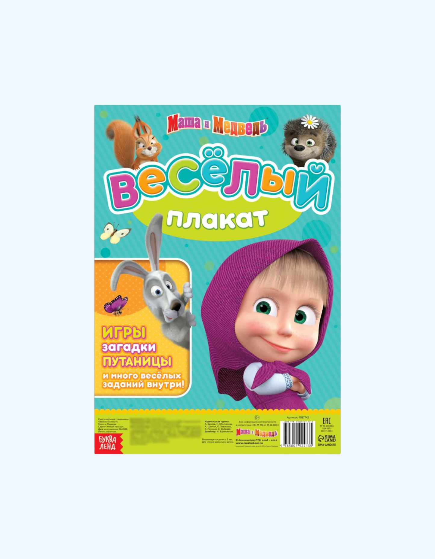 BukvaLand "Bayram tomon" vazifalari bilan ikki tomonlama plakat