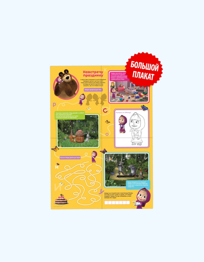 BukvaLand "Bayram tomon" vazifalari bilan ikki tomonlama plakat