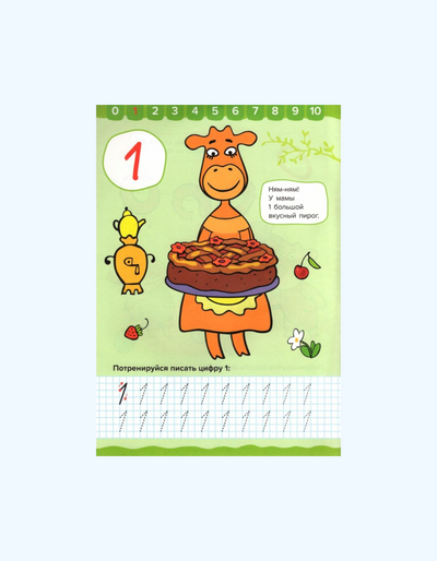 BukvaLand bolalar uchun nusxa kitoblari "Apelsin sigir"