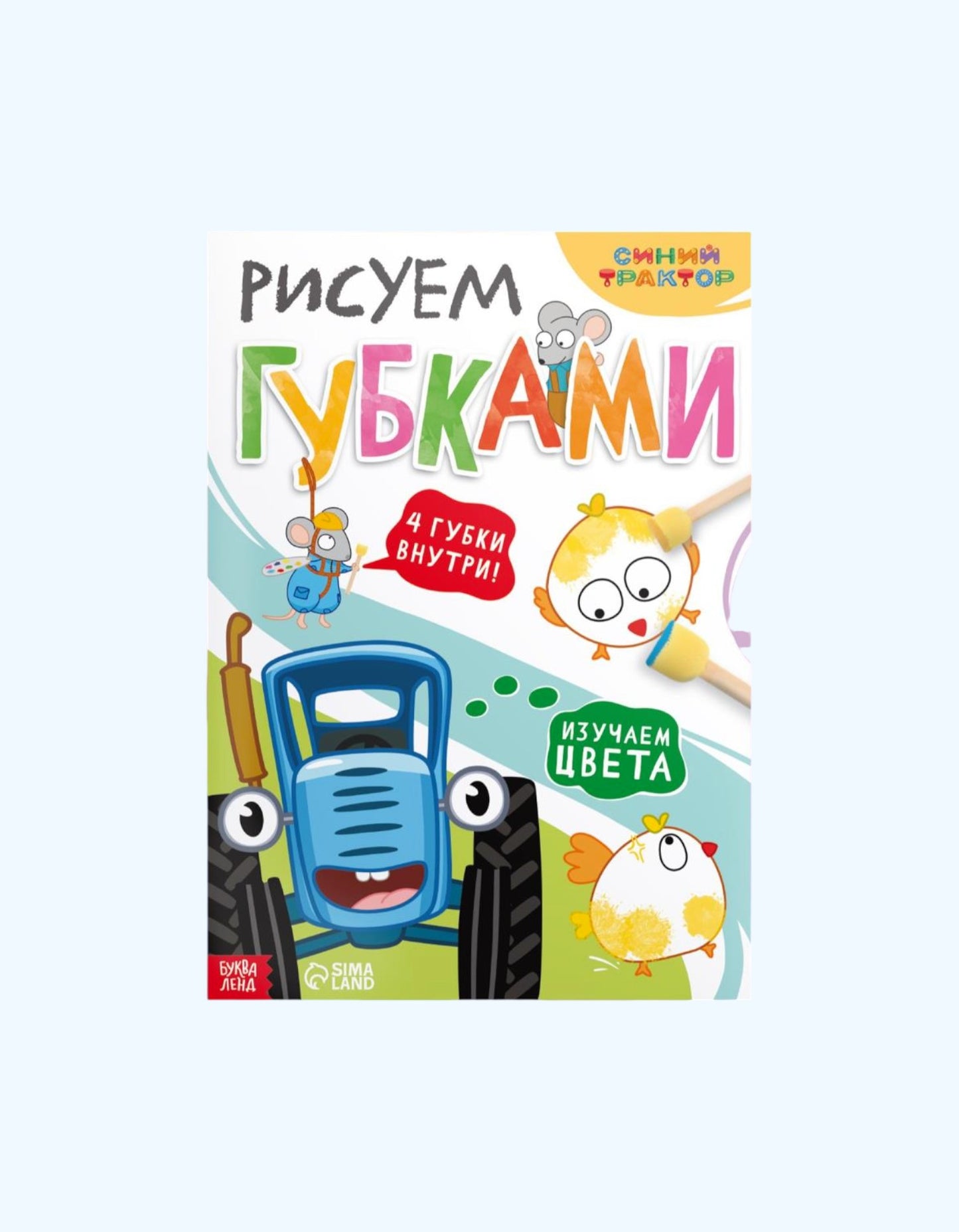 BukvaLand to'plami "Moviy traktor" gubkalari bilan chizilgan.