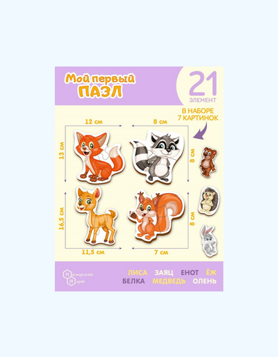 BukvaLand Yog'och jumboq "Mening birinchi jumbog'im"