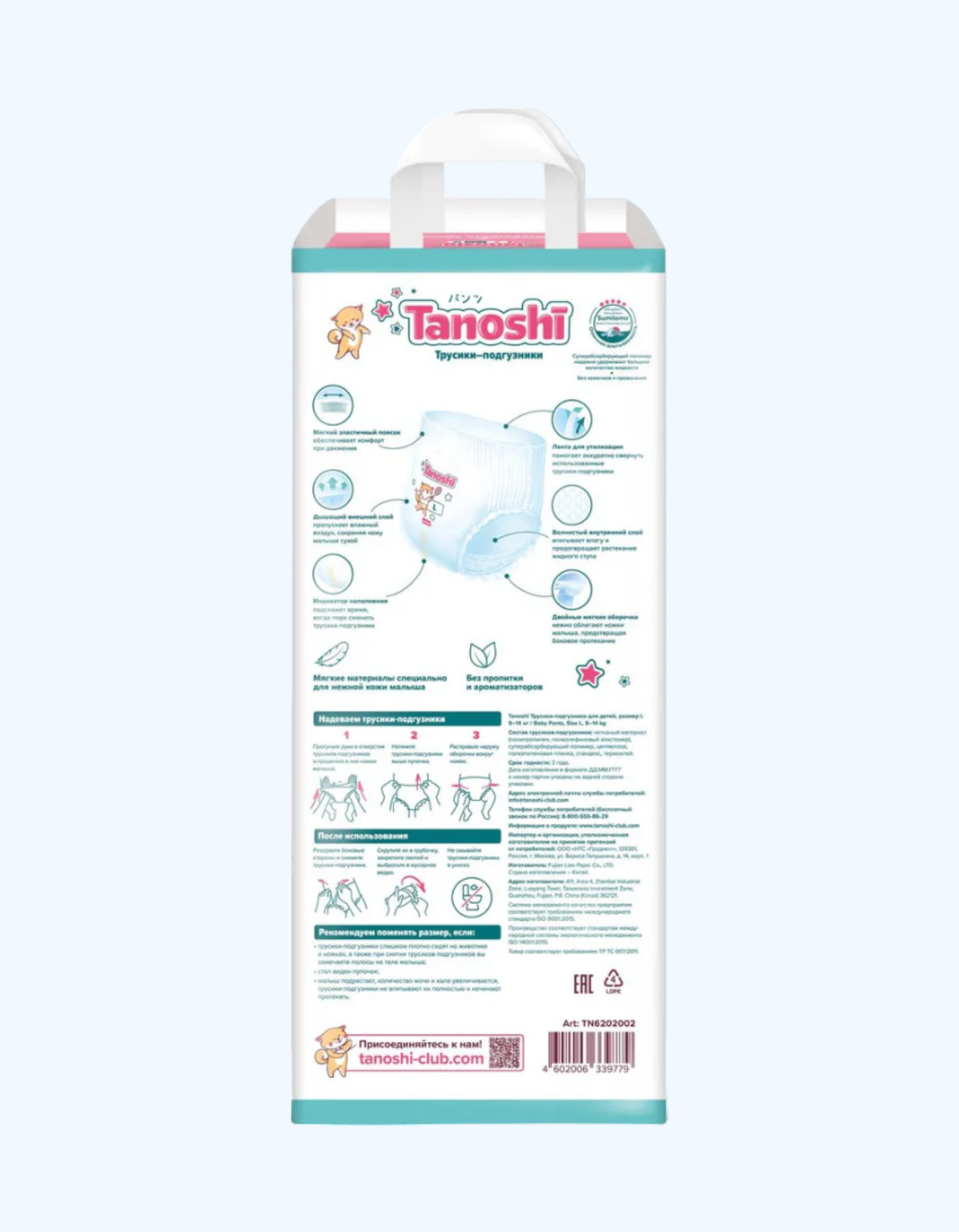 Tanoshi Подгузники-трусики, L, 9-14 кг, 44 шт