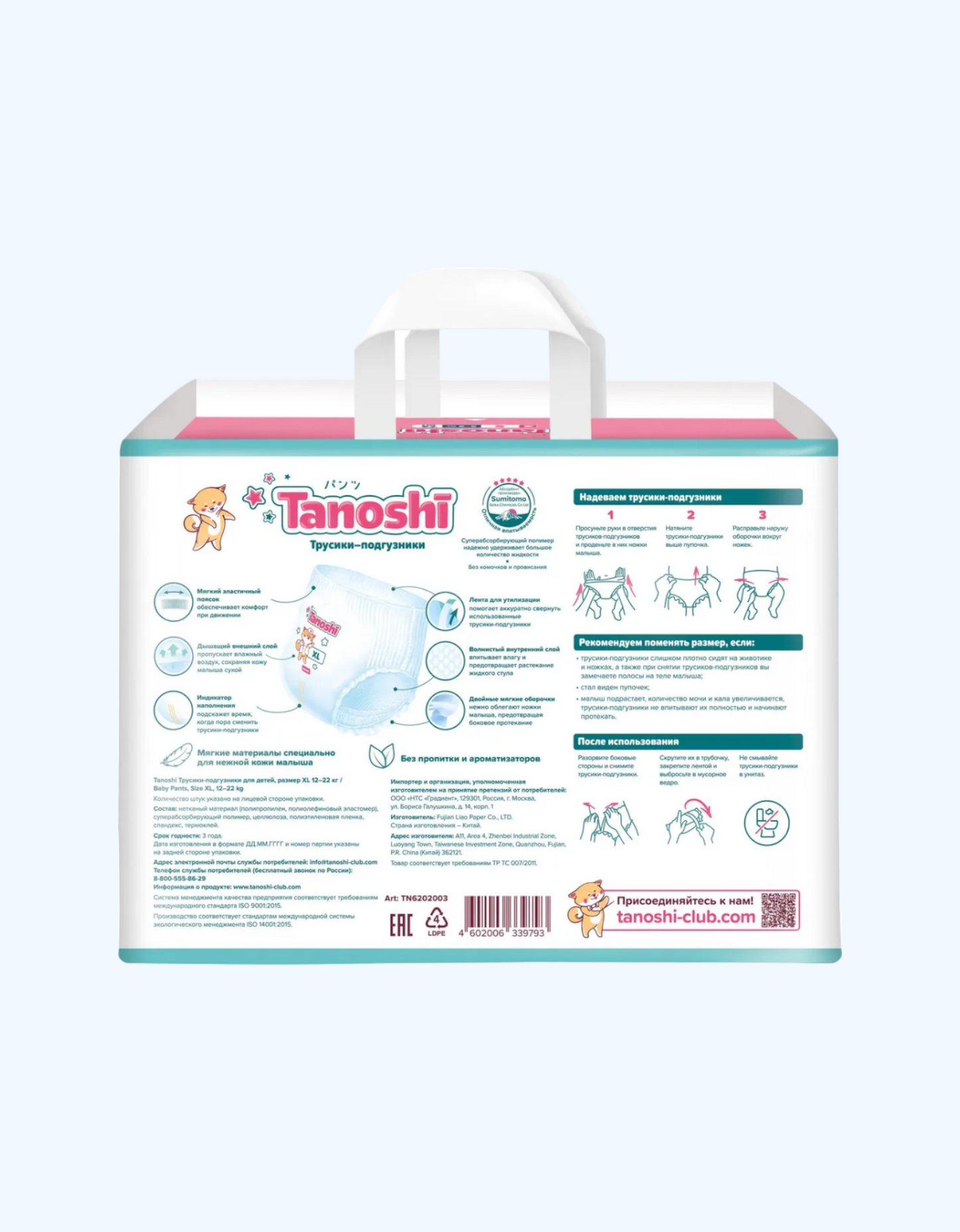 Tanoshi Подгузники-трусики, XL, 12-22 кг, 38 шт