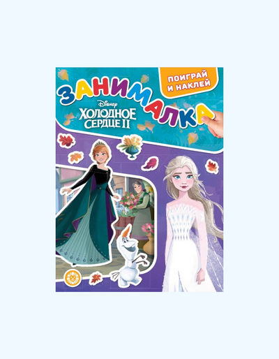 Bolalar uchun BukvaLand Fun "Frozen 2"