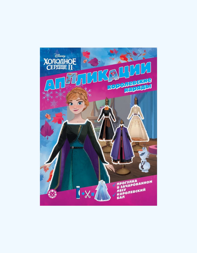 BukvaLand kitob-applikasi "Muzlatilgan 2"