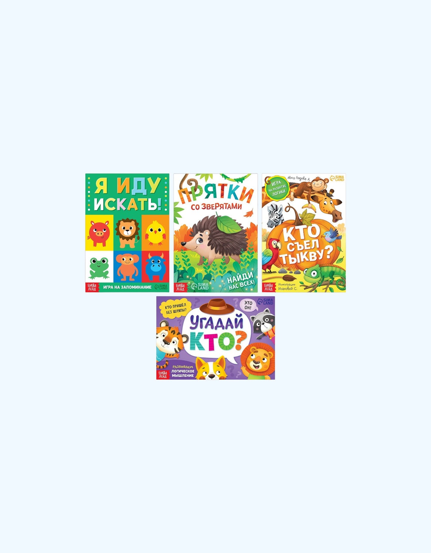 БукваЛенд Книги - игры набор "Играем и развиваемся вместе"