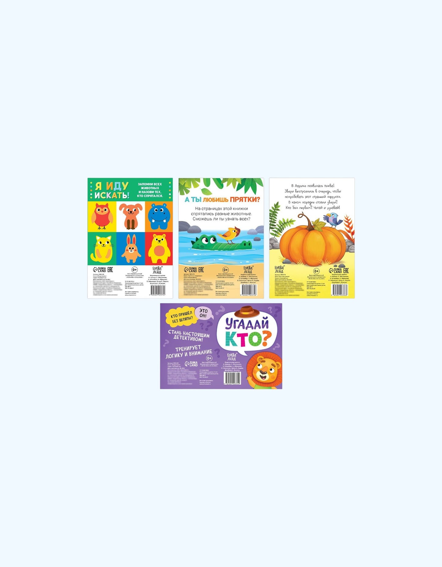 БукваЛенд Книги - игры набор "Играем и развиваемся вместе"