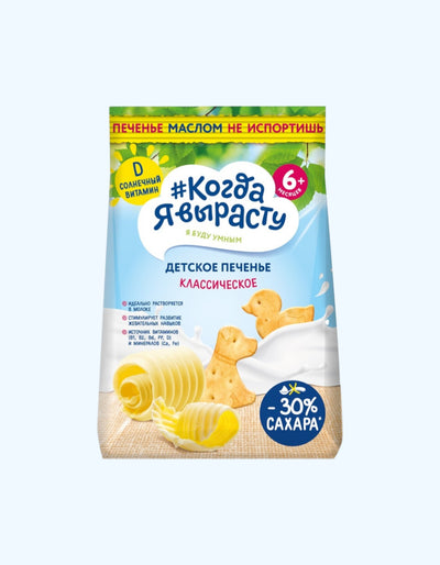 Когда Я Вырасту Печенье детское классическое