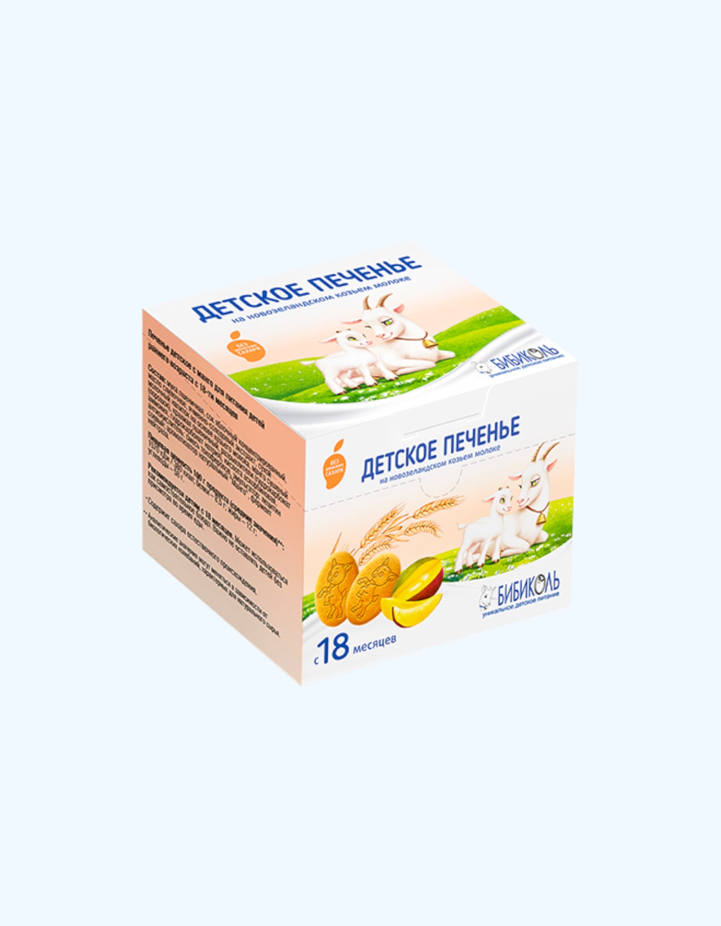 Бибиколь Печенье с манго, 150 гр, 18+ мес.