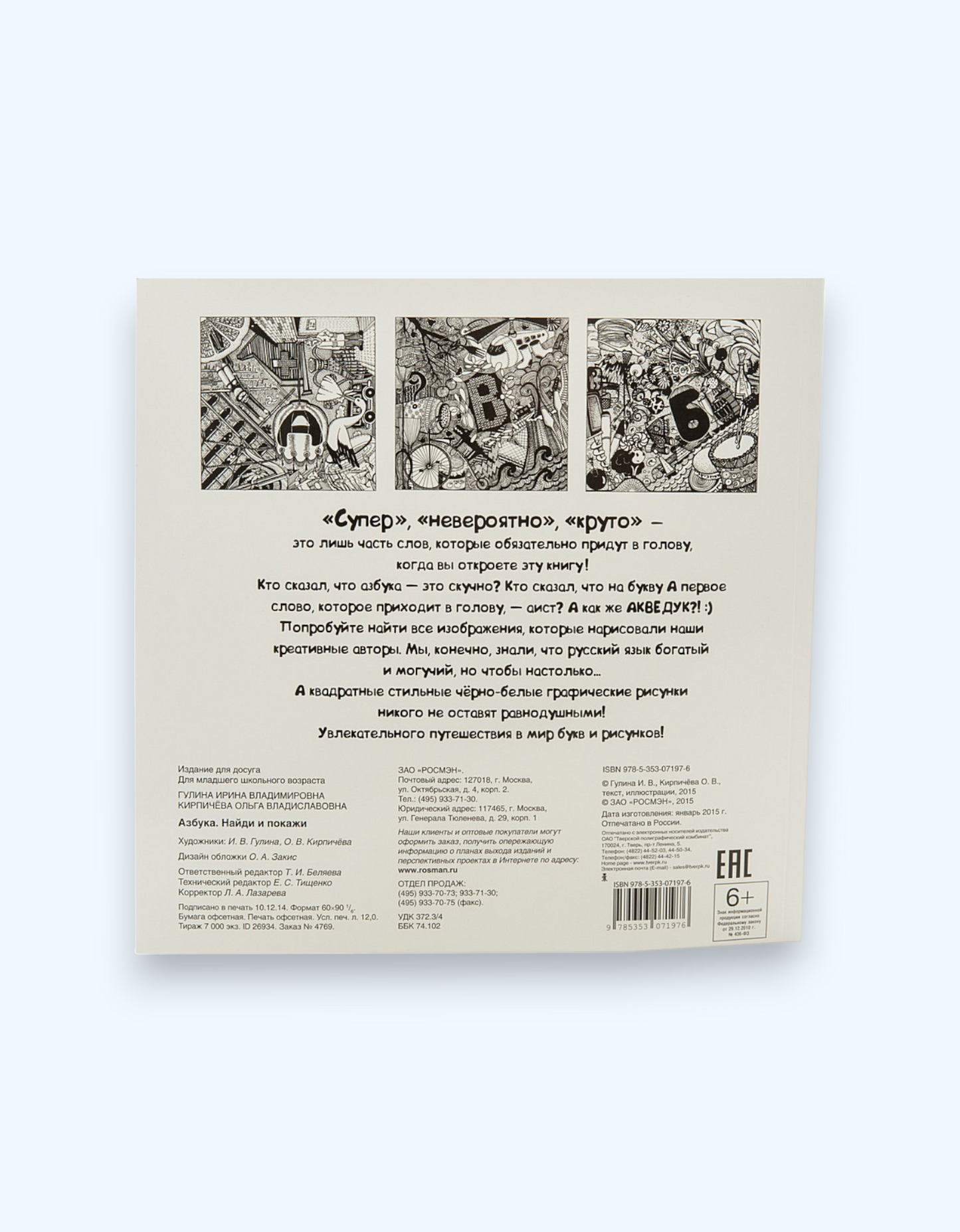 "Topish va ko'rsatish" vazifalari bilan ABC