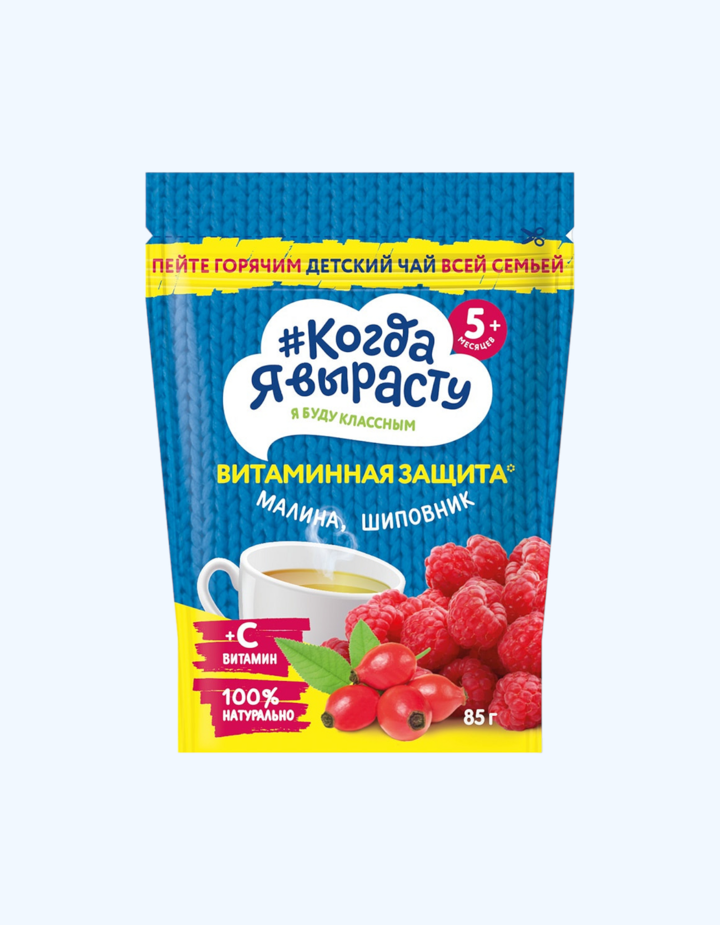 Когда Я Вырасту Чай детский гранулированный Малина, Шиповник с витамином С, 5+ мес., 85 г