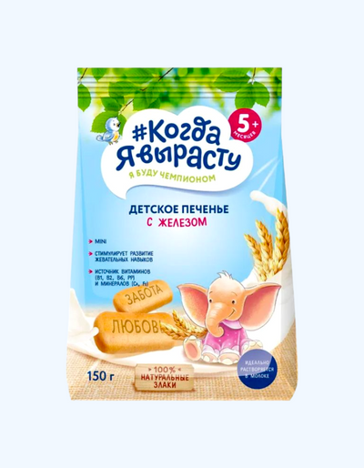 Men o'sib ulg'ayganimda, temir bilan boyitilgan eruvchan chaqaloq kukilari, 150 g