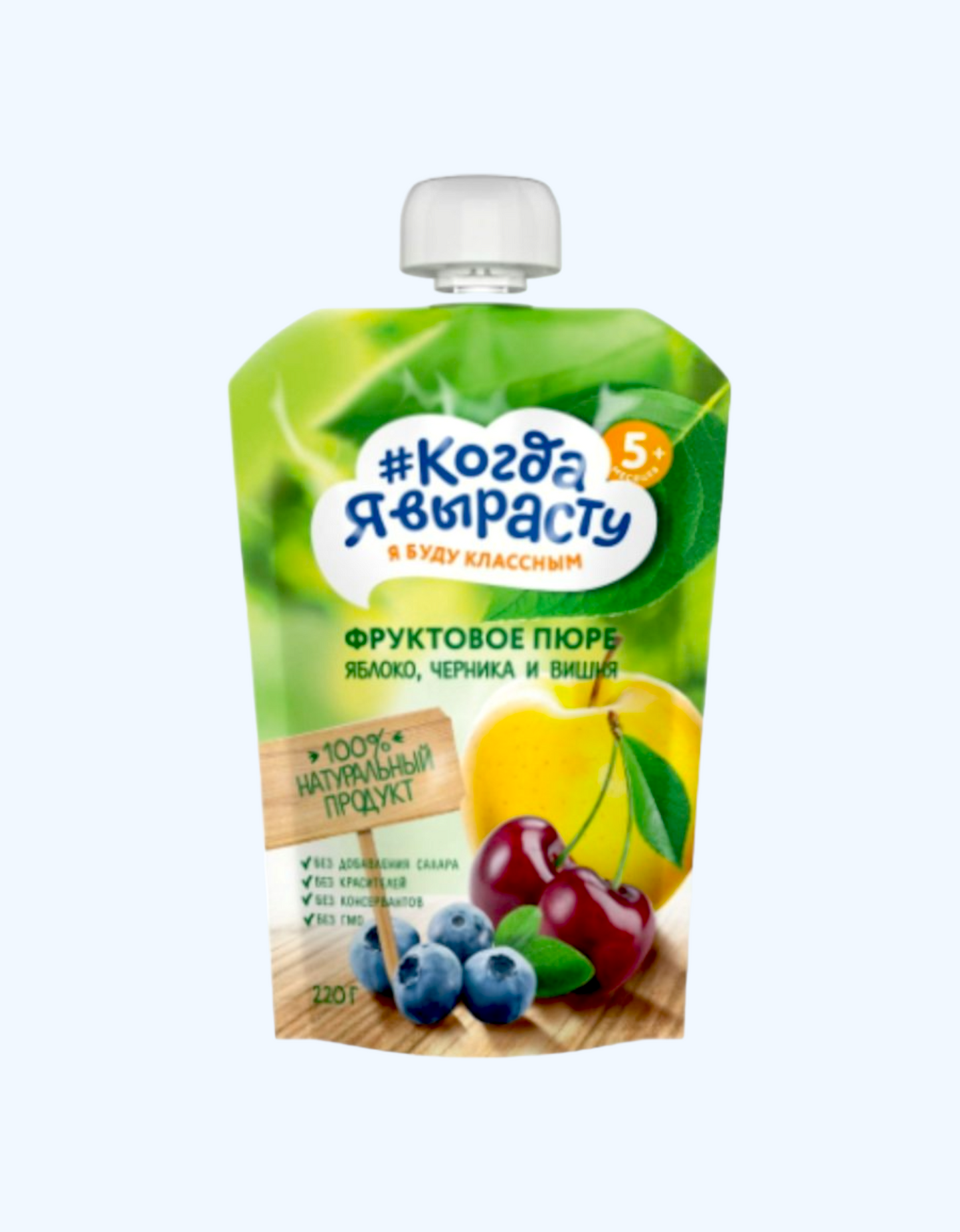 Когда Я Вырасту Пюре, из Яблока, черники, вишни без сахара, 5+ мес., 220 г