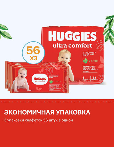 Huggies Ultra Comfort Влажные Салфетки, алоэ, 16х9 см, большая упаковка, 3x56 шт
