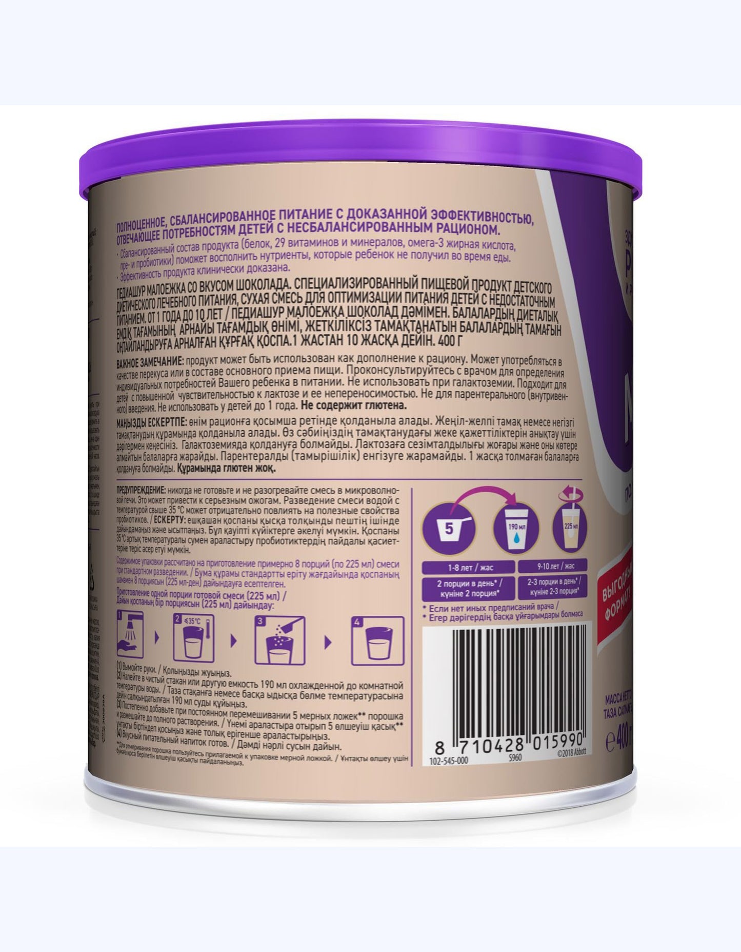 PediaSure Малоежка Смесь сухая, шоколад, 400 г