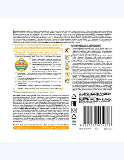 Similac Низколактозный, смесь сухая, 0+ мес., 375 г