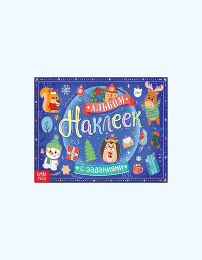 БукваЛенд Альбом наклеек с заданиями